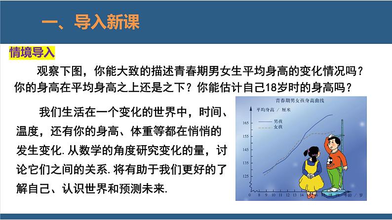 3.1用表格表示的变量间关系（教学课件）-2023-2024学年七年级数学下册同步课件（北师大版）03