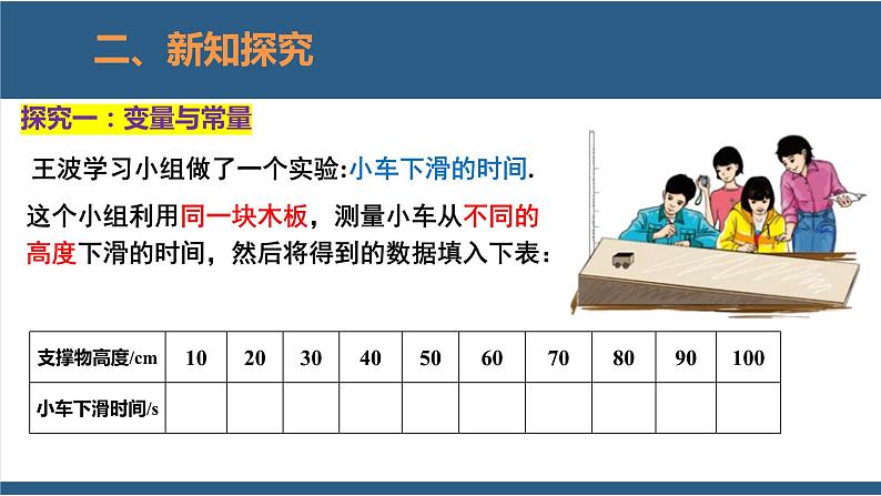 3.1用表格表示的变量间关系（教学课件）-2023-2024学年七年级数学下册同步课件（北师大版）05