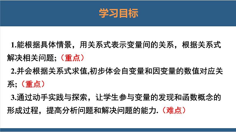 3.2用关系式表示的变量间关系（教学课件）-2023-2024学年七年级数学下册同步课件（北师大版）02