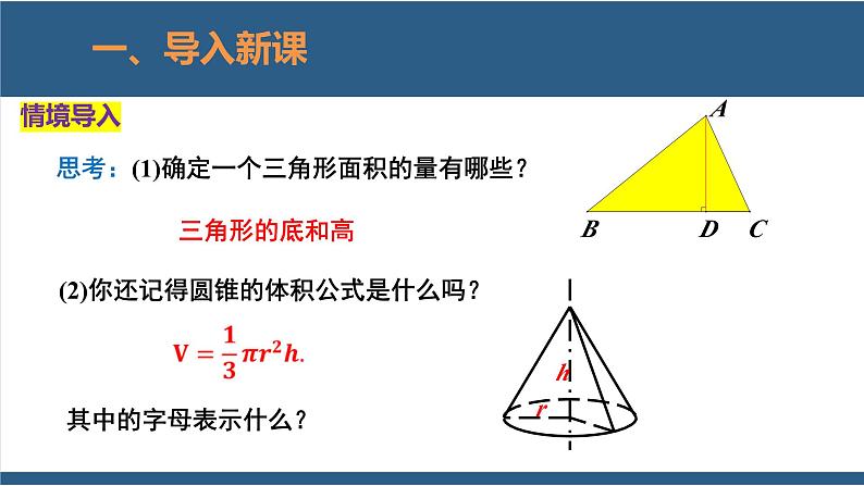 3.2用关系式表示的变量间关系（教学课件）-2023-2024学年七年级数学下册同步课件（北师大版）04