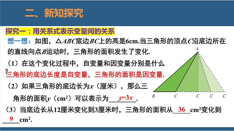 3.2用关系式表示的变量间关系（教学课件）-2023-2024学年七年级数学下册同步课件（北师大版）05