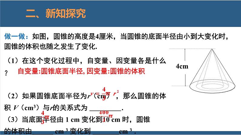 3.2用关系式表示的变量间关系（教学课件）-2023-2024学年七年级数学下册同步课件（北师大版）07