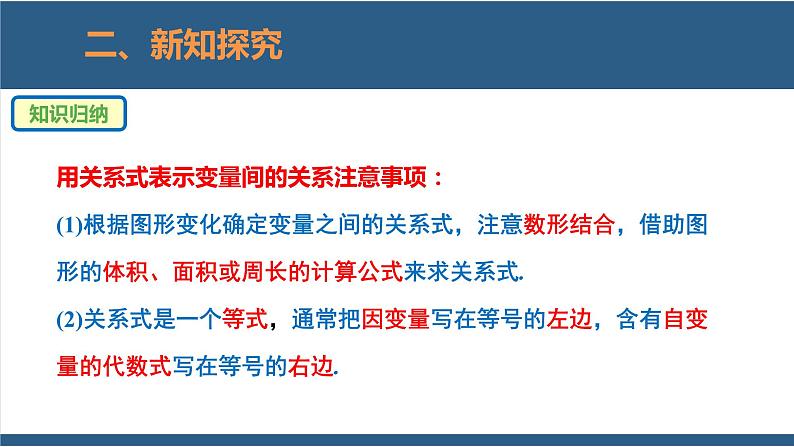 3.2用关系式表示的变量间关系（教学课件）-2023-2024学年七年级数学下册同步课件（北师大版）08