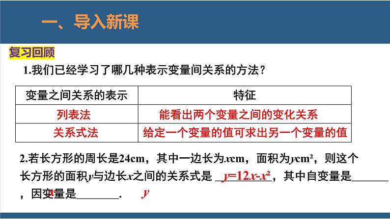 3.3用图象表示的变量间关系第1课时（教学课件）-2023-2024学年七年级数学下册同步课件（北师大版）03