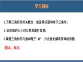 4.1认识三角形第1课时（教学课件）-2023-2024学年七年级数学下册同步课件（北师大版）