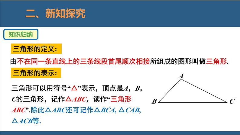 4.1认识三角形第1课时（教学课件）-2023-2024学年七年级数学下册同步课件（北师大版）第6页