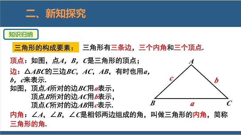 4.1认识三角形第1课时（教学课件）-2023-2024学年七年级数学下册同步课件（北师大版）第7页