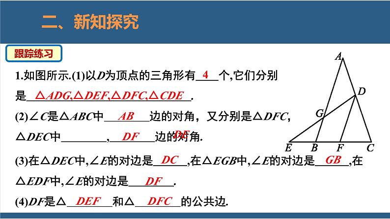 4.1认识三角形第1课时（教学课件）-2023-2024学年七年级数学下册同步课件（北师大版）第8页