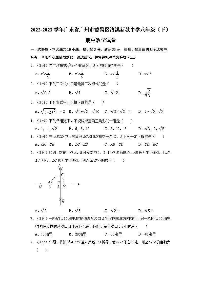 广东省广州市番禺区洛溪新城中学2022-2023学年八年级下学期期中数学试卷01
