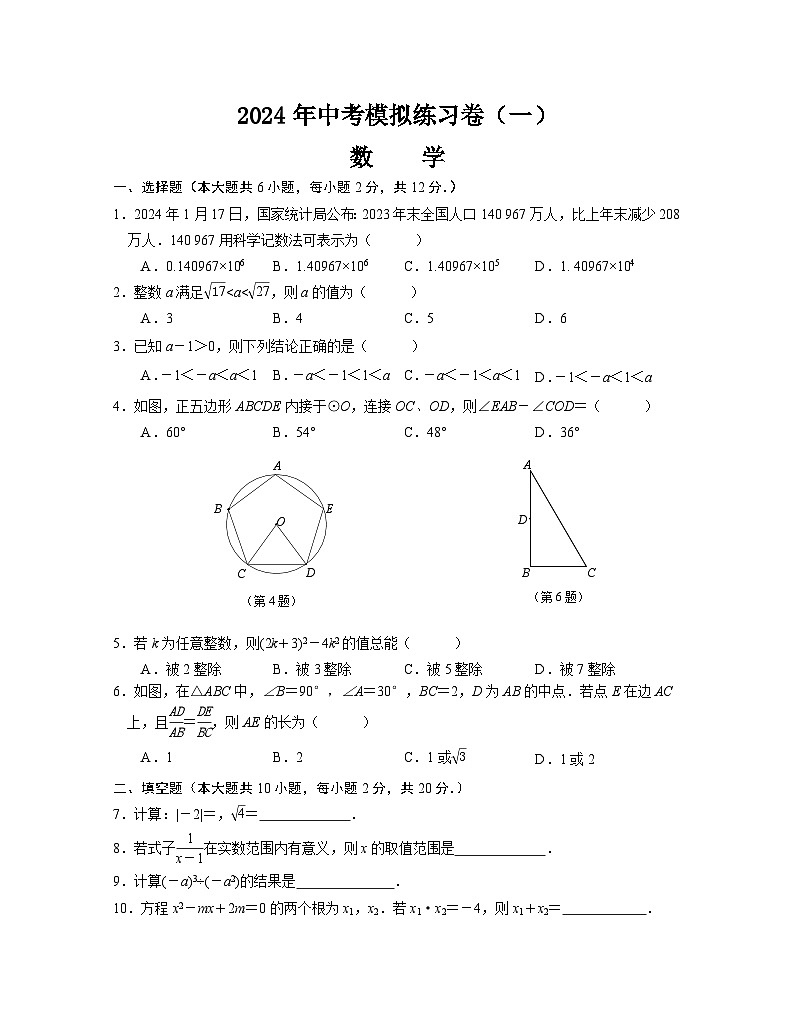 江苏省南京市联合体2023_2024学年九年级下学期期中练习数学试卷01