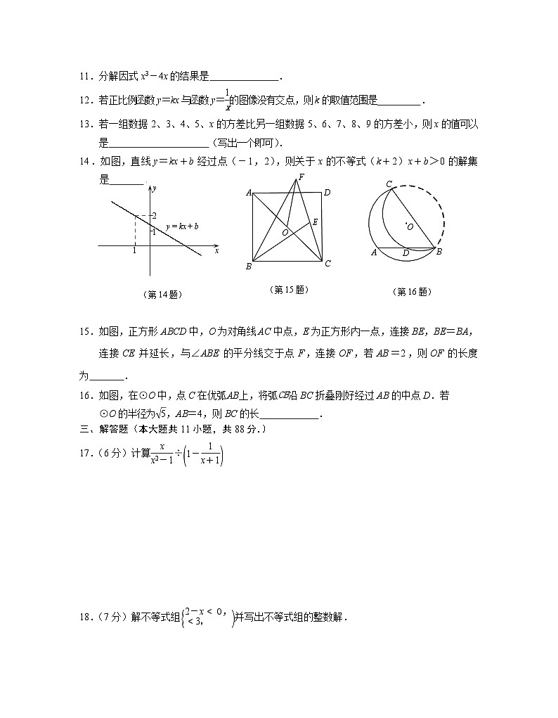江苏省南京市联合体2023_2024学年九年级下学期期中练习数学试卷02
