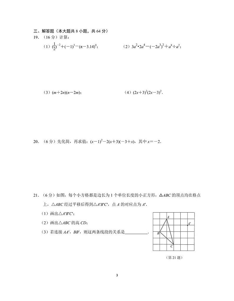 2023－2024学年度第二学期七年级期中练习卷（第11稿）(3)第3页