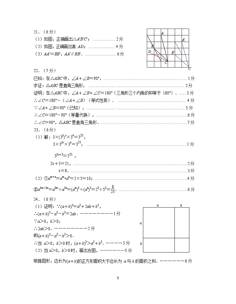 2023－2024学年度第二学期七年级期中练习卷答案（第11稿）(2)第2页