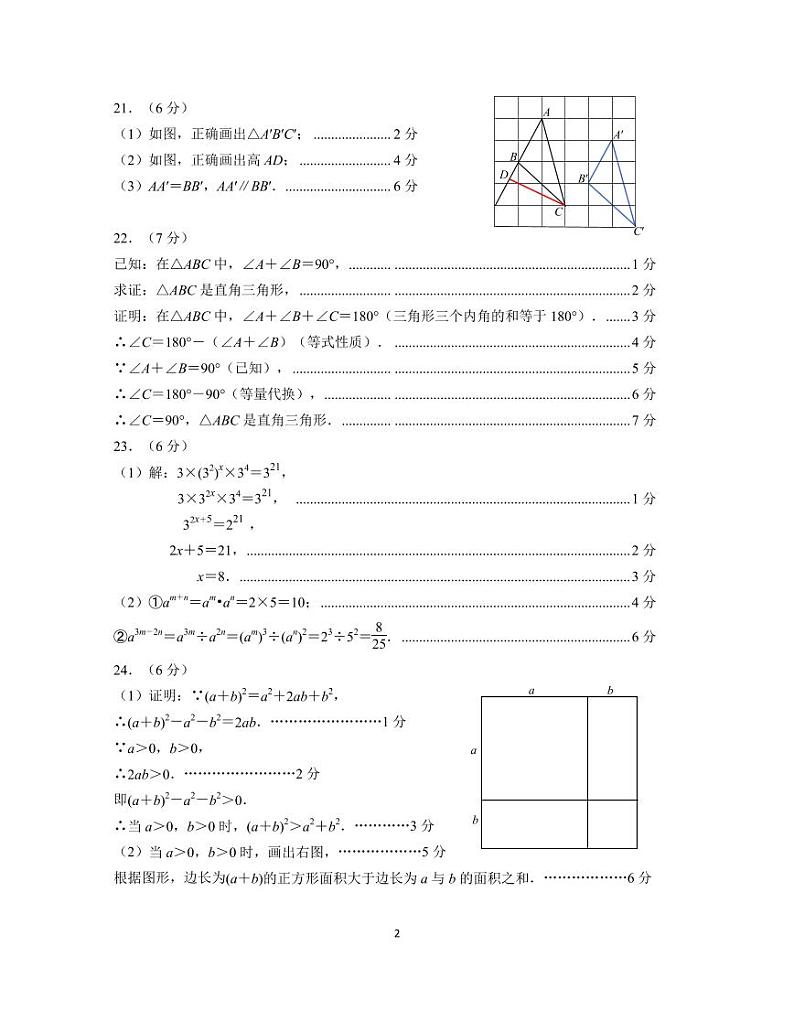2023－2024学年度第二学期七年级期中练习卷答案（第11稿）(2)第2页