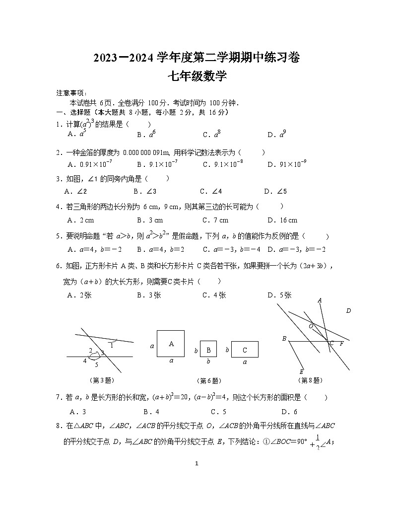 2023－2024学年度第二学期七年级期中练习卷（第11稿）(3)第1页