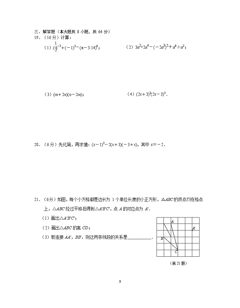 2023－2024学年度第二学期七年级期中练习卷（第11稿）(3)第3页