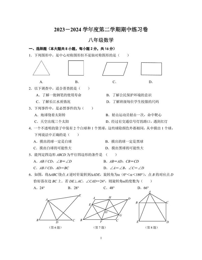 八下期中练习卷第1页