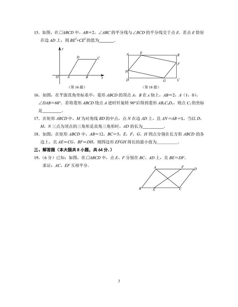 八下期中练习卷第3页