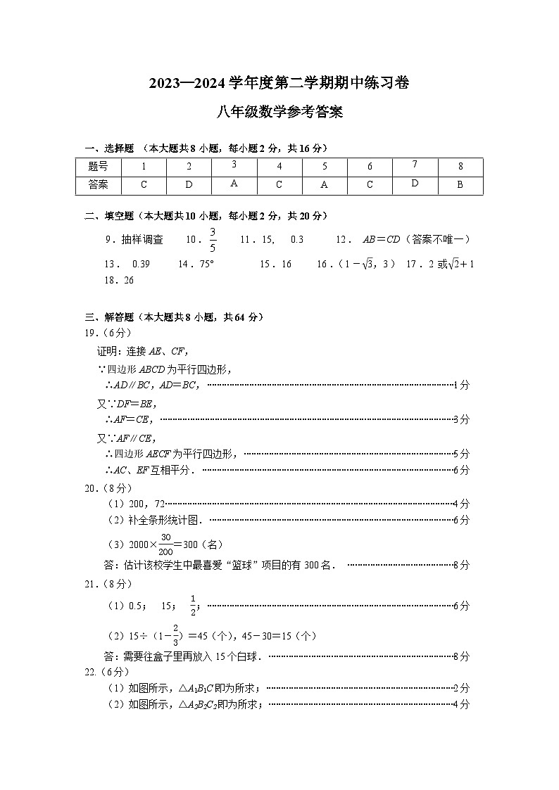 八下期中练习卷答案第1页