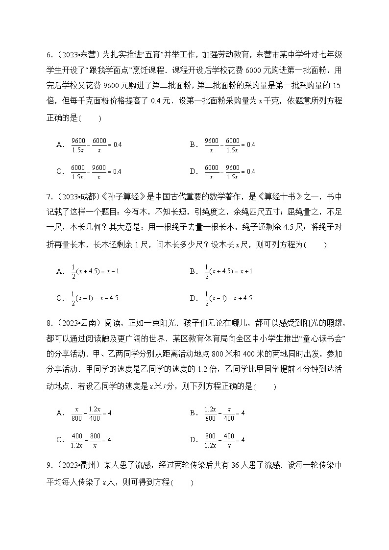 2024年中考数学复习专项试题--02 方程（组）与不等式（组）第2页