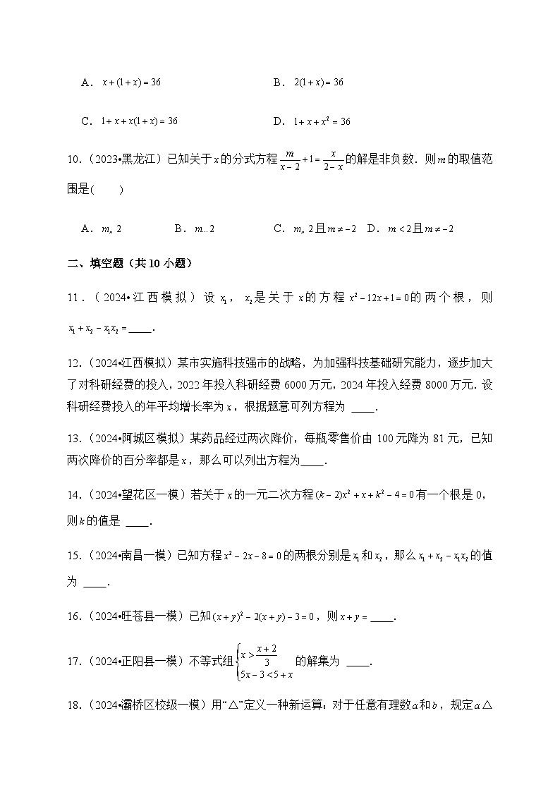 2024年中考数学复习专项试题--02 方程（组）与不等式（组）第3页