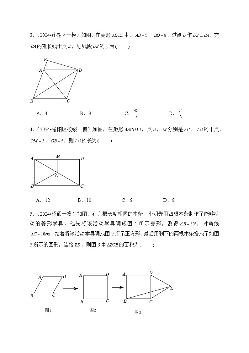 2024年中考数学复习专项试题--05 四边形第2页