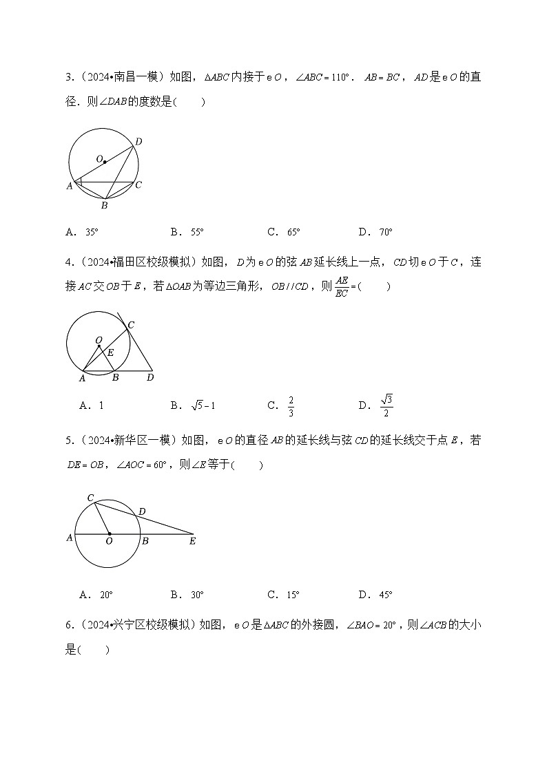 2024年中考数学复习专项试题--06 圆第2页