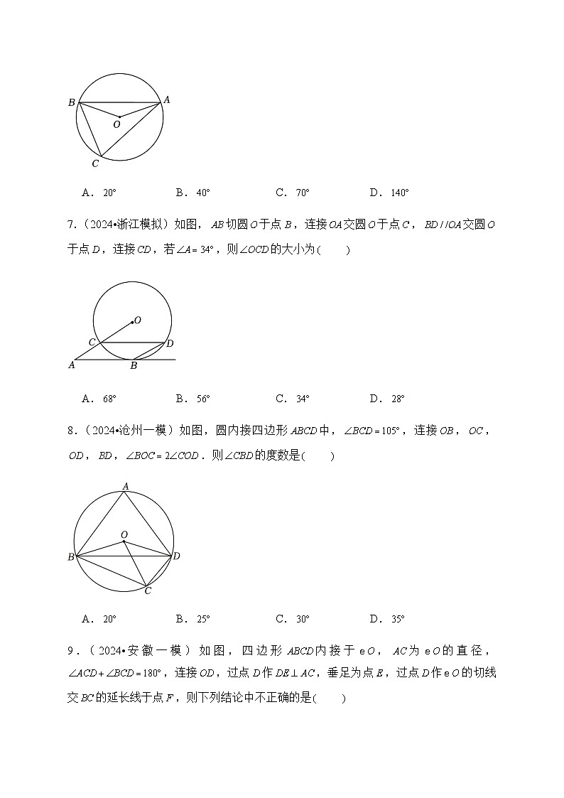 2024年中考数学复习专项试题--06 圆第3页