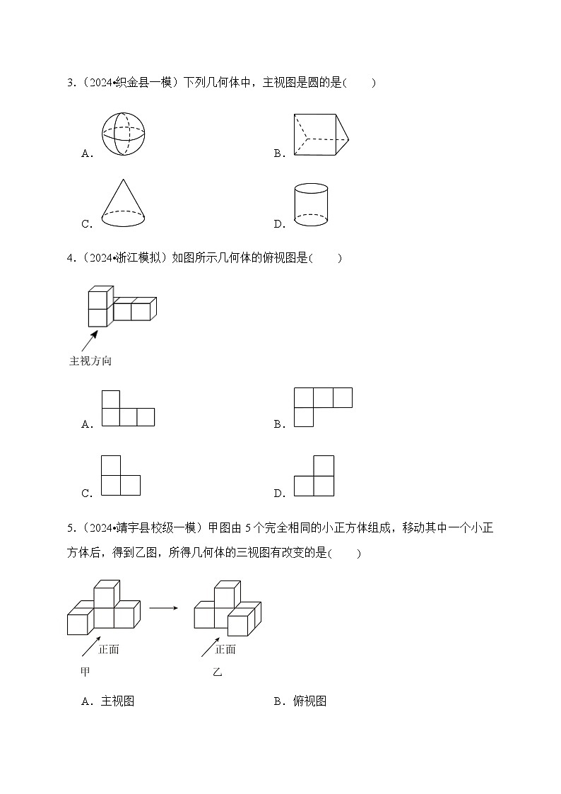2024年中考数学复习专项试题--07 图形的变化第2页