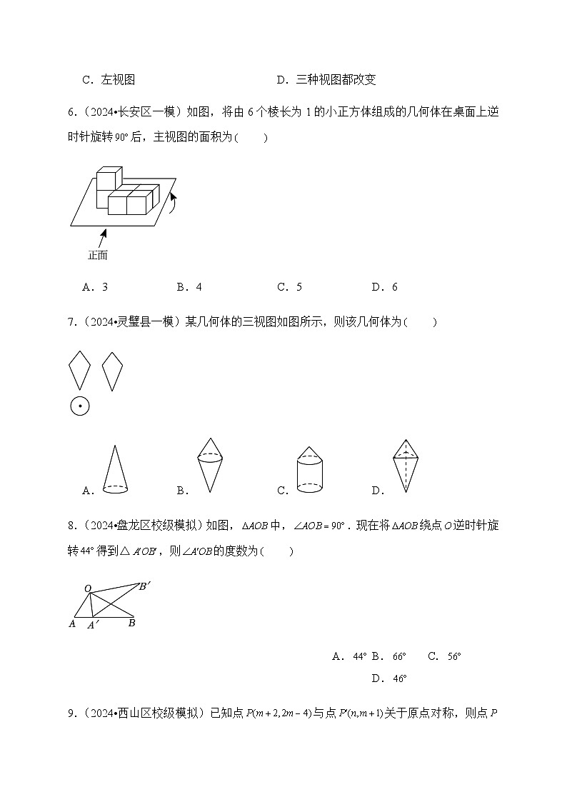 2024年中考数学复习专项试题--07 图形的变化第3页