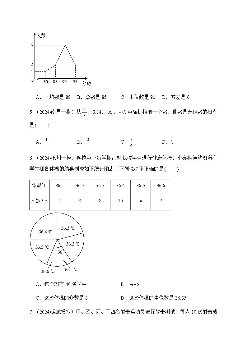 2024年中考数学复习专项试题--08 统计与概率第2页