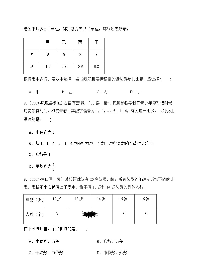 2024年中考数学复习专项试题--08 统计与概率第3页