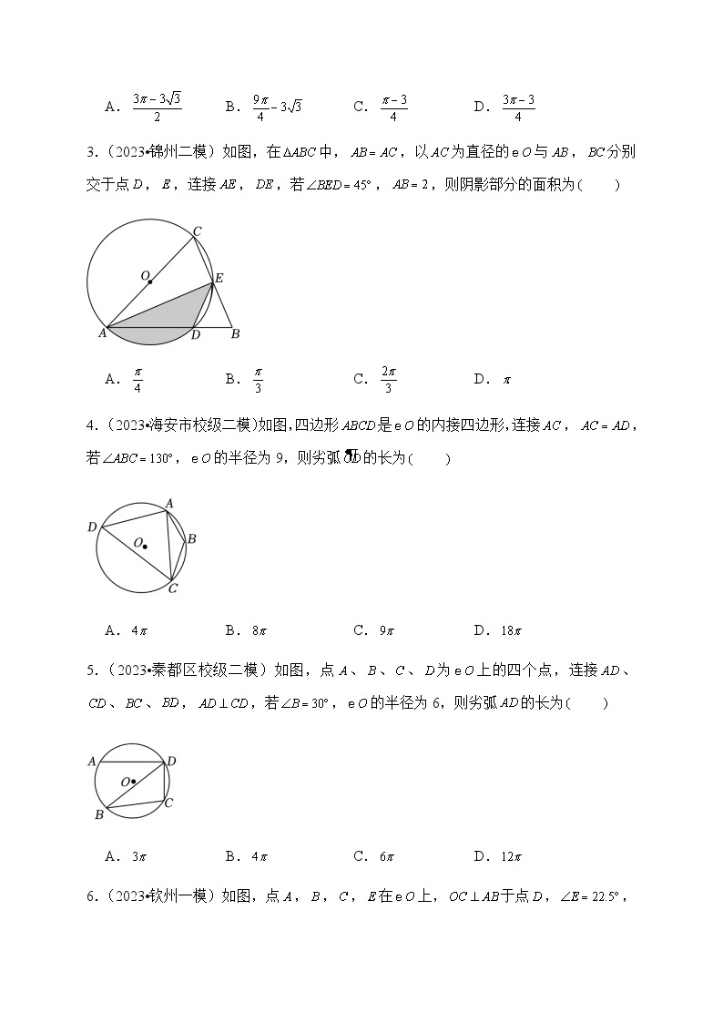 2024年中考数学复习专项试题--09 弧长、阴影部分面积的相关计算02