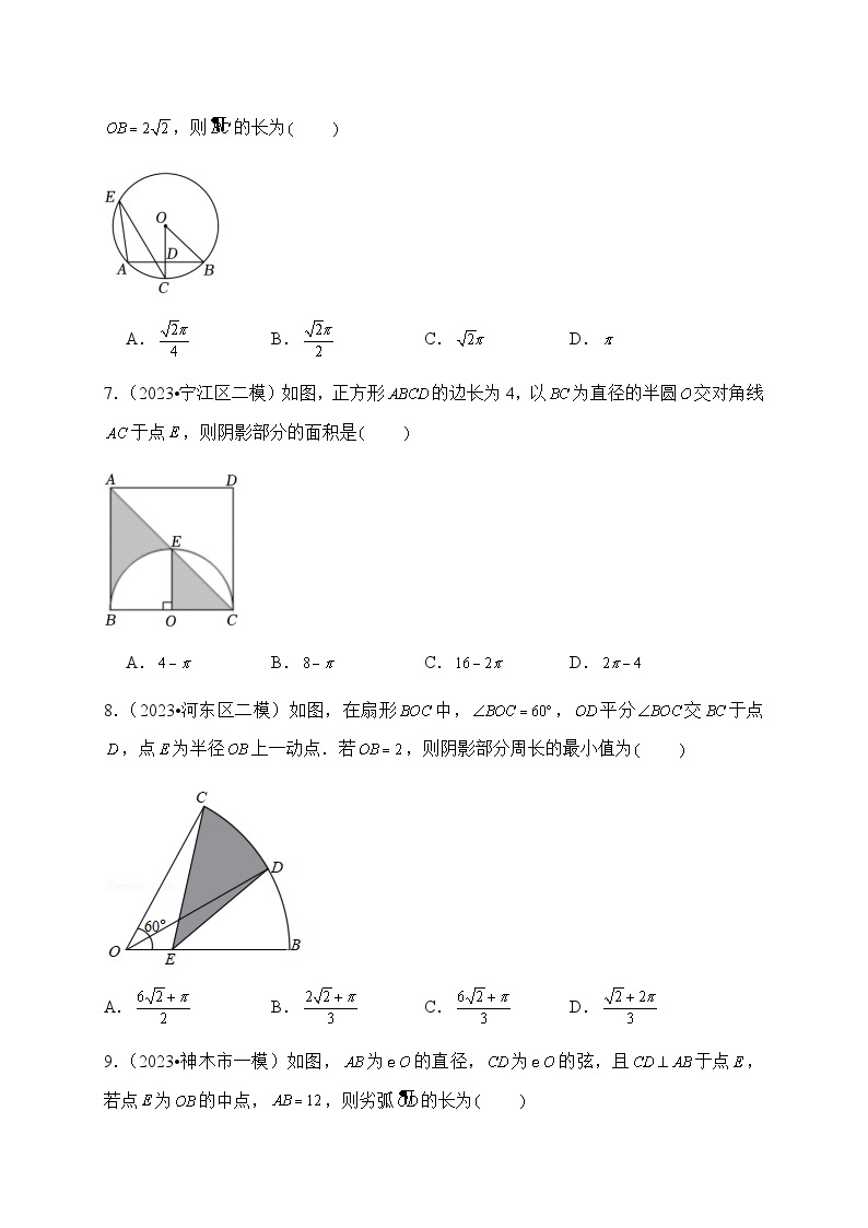 2024年中考数学复习专项试题--09 弧长、阴影部分面积的相关计算03