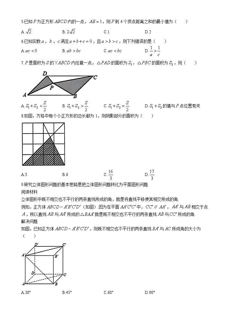 2024年山东省菏泽第一中学九年级下学期九年级中考一模考试数学模拟试题第2页