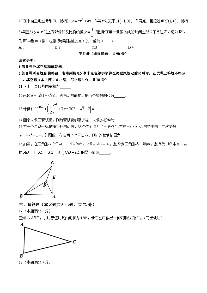 2024年山东省菏泽第一中学九年级下学期九年级中考一模考试数学模拟试题第3页