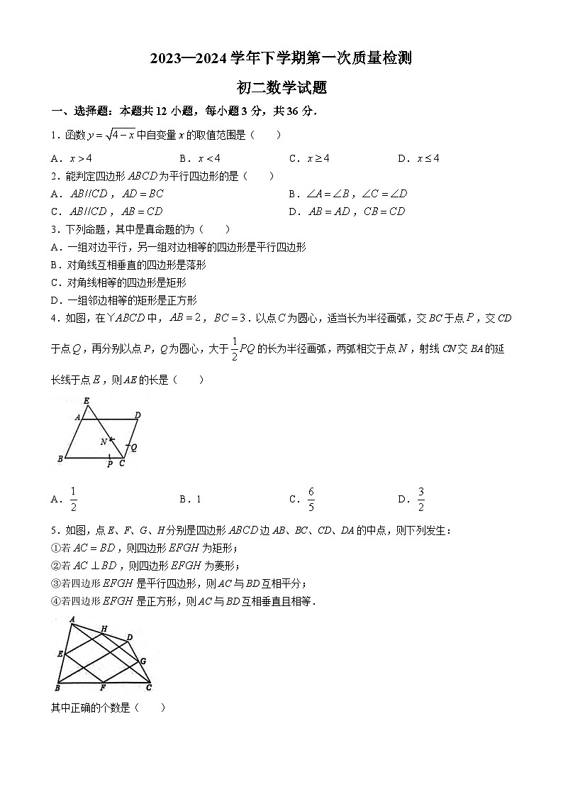 山东省滨州市阳信县2023-2024学年八年级下学期4月月考数学试题第1页