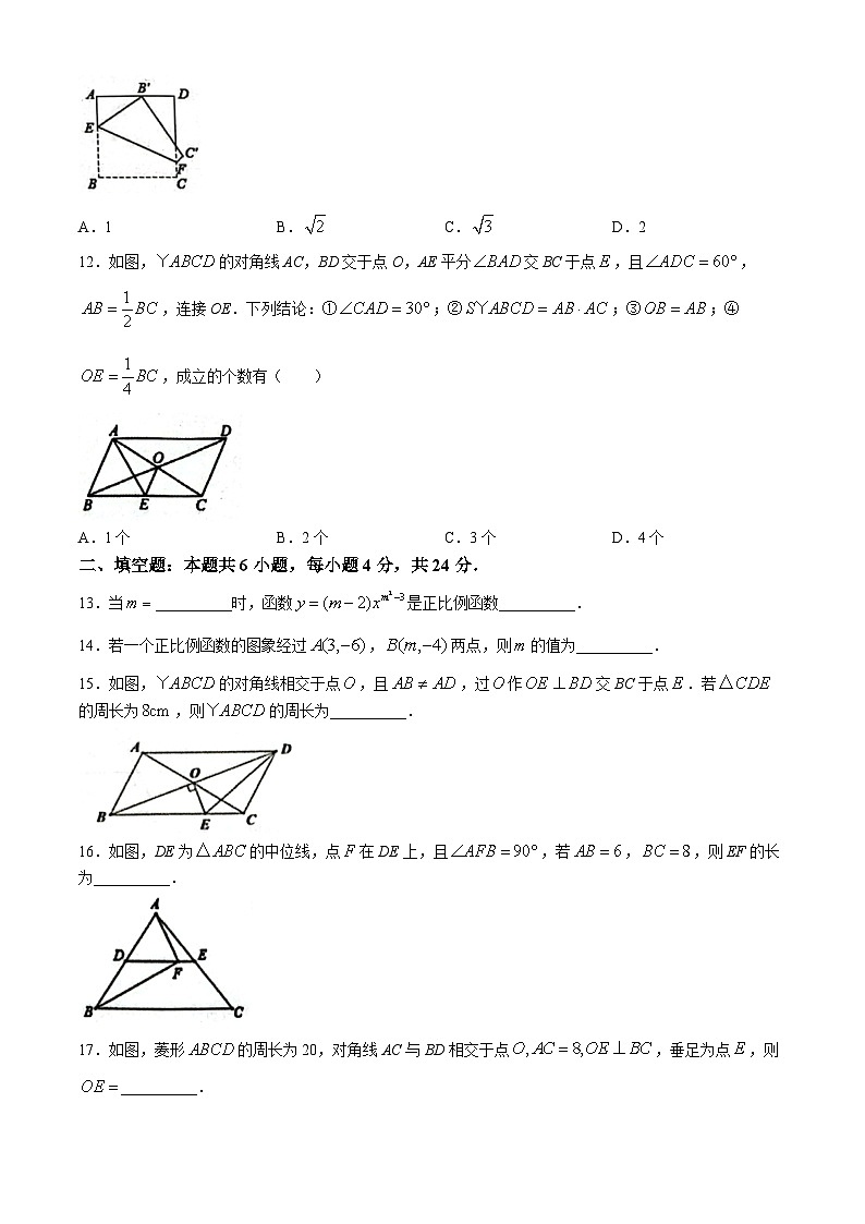 山东省滨州市阳信县2023-2024学年八年级下学期4月月考数学试题第3页
