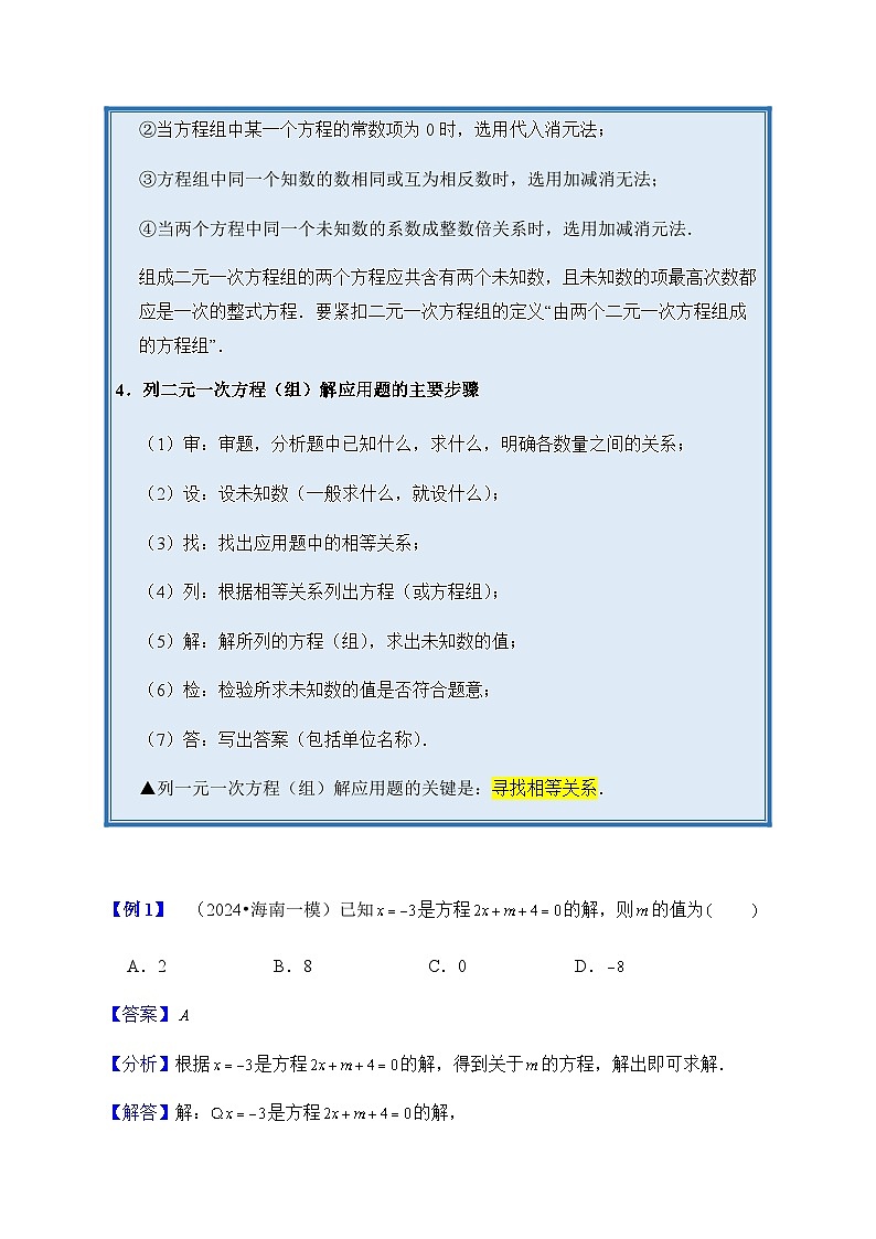 2024年中考数学复习专项训练---02 方程（组）与不等式（组）（精讲）第3页