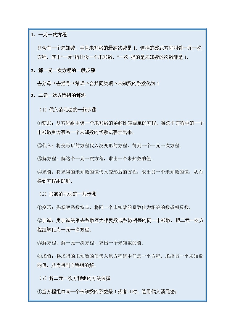 2024年中考数学复习专项训练---02 方程（组）与不等式（组）第2页
