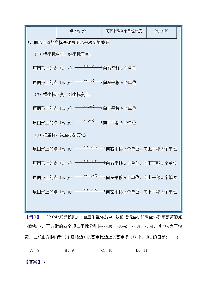 2024年中考数学复习专项训练---03 函数（精讲）第3页