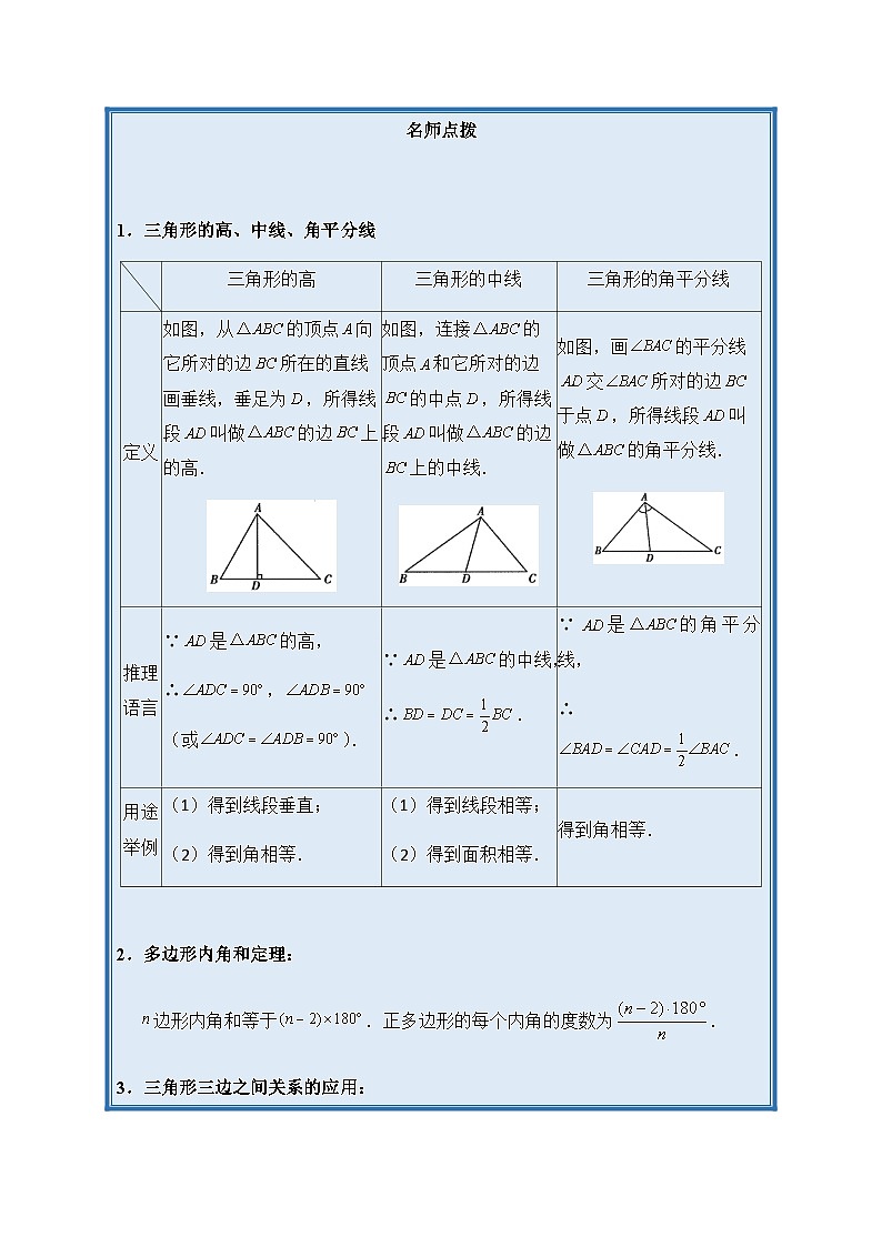 2024年中考数学复习专项训练---04 三角形（菁讲）02