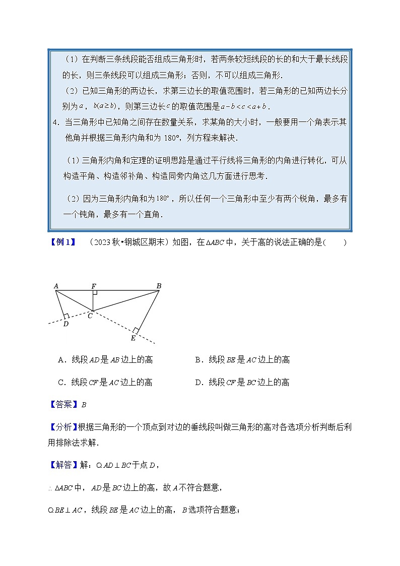 2024年中考数学复习专项训练---04 三角形（菁讲）03