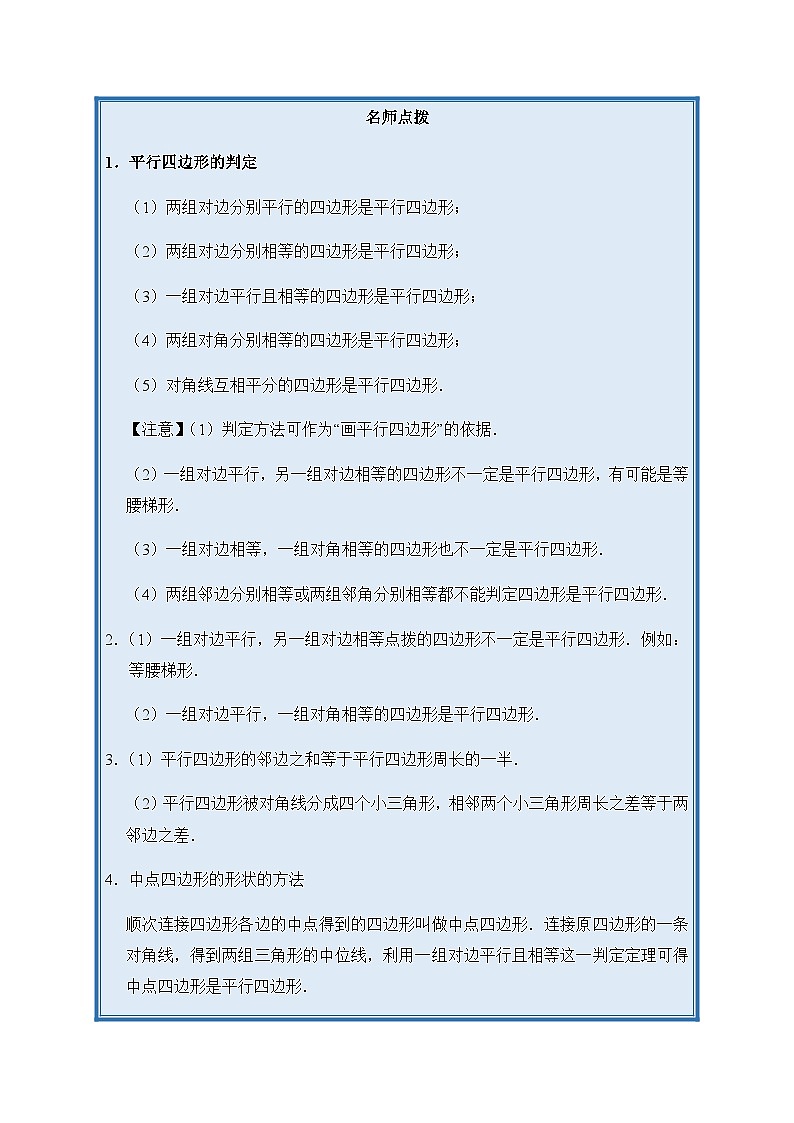 2024年中考数学复习专项训练---05 四边形（菁讲）02