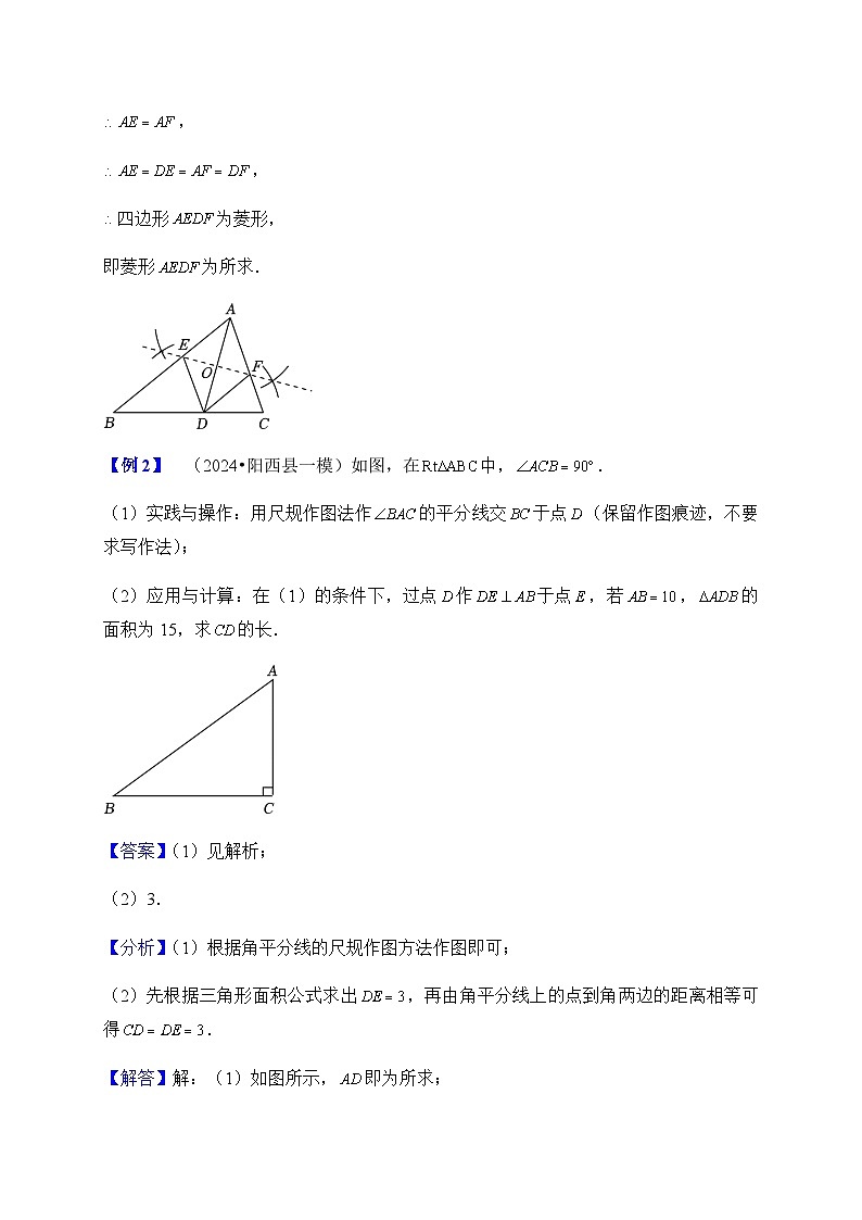 2024年中考数学复习专项训练---07 图形的变化（菁讲）03