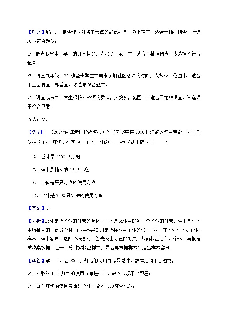 2024年中考数学复习专项训练---08 统计与概率（菁讲）第3页