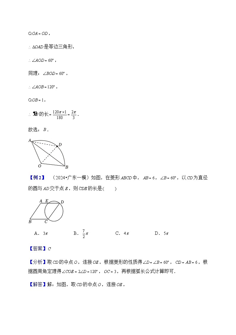2024年中考数学复习专项训练---09 弧长、阴影部分面积的相关计算（菁讲）03