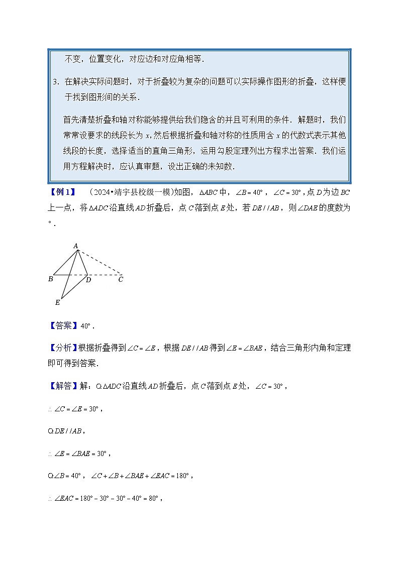 2024年中考数学复习专项训练---10 几何图形的折叠、旋转及动点问题（菁讲）02