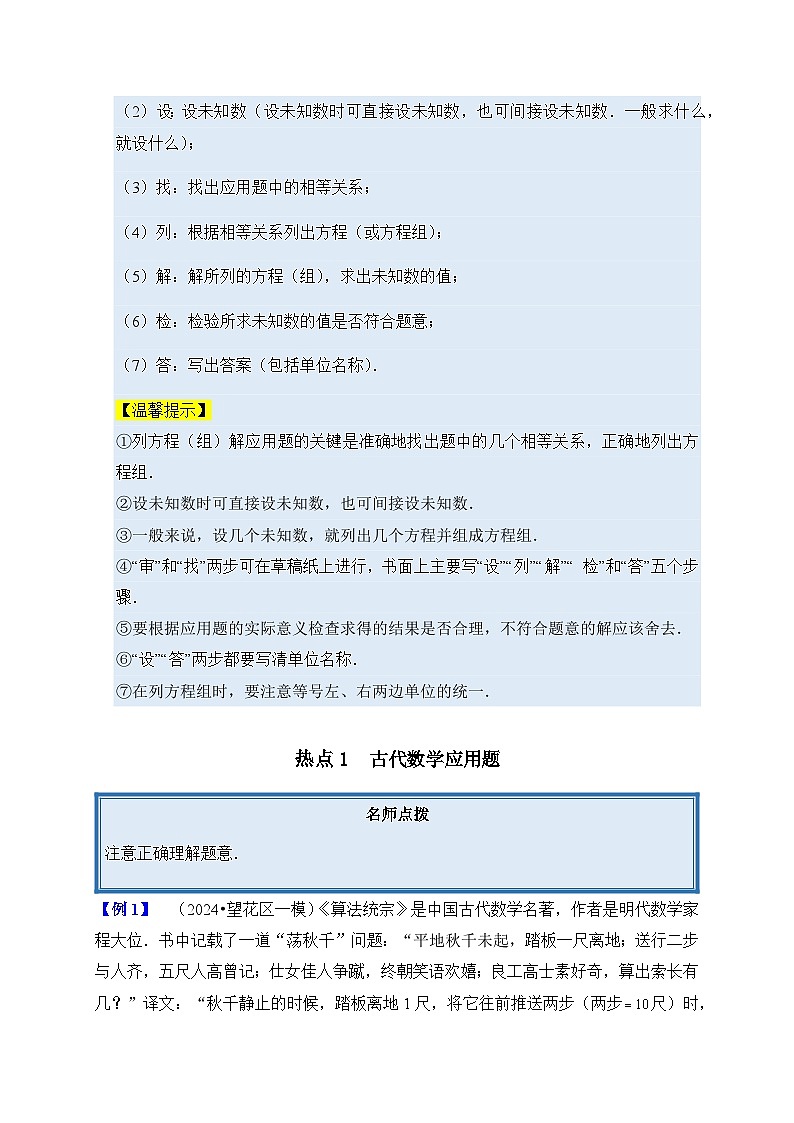 2024年中考数学复习专项训练---11 应用题（菁讲）第2页