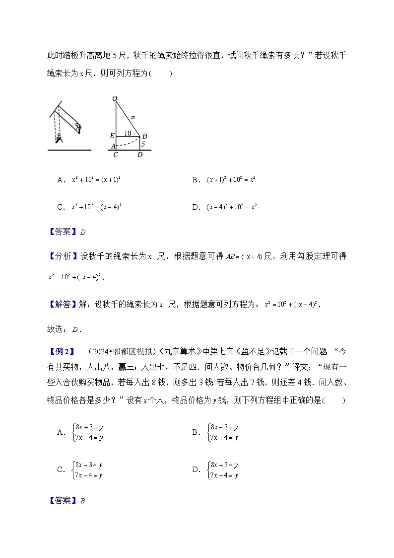 2024年中考数学复习专项训练---11 应用题（菁讲）第3页